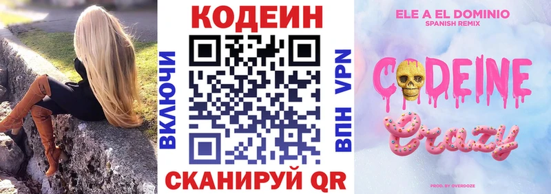 где купить наркотик  Яхрома  Кодеиновый сироп Lean Purple Drank 